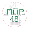 ППР48