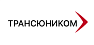 Трансюником ООО