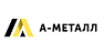 А-Металл ООО