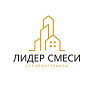 ЛИДЕРСМЕСИ ООО