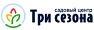 Три сезона