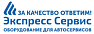 Экспресс Сервис
