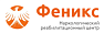Феникс наркологический реабилитационный центр