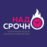 Надо Срочно - полиграфическая дизайн студия
