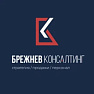 Брежнев Консалтинг