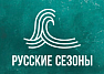 Русские сезоны ООО