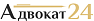 Адвокат 24