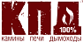 КПД - камины, печи, дымоходы