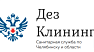 Компания Дезклиник