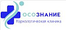 Осознание - наркологическая клиника