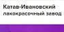 Катав-Ивановский лакокрасочный завод