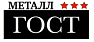 Гост Металл