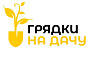 Грядки на дачу