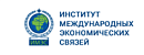 Институт Международных Экономических Связей