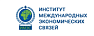 Институт Международных Экономических Связей
