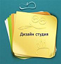 Дизайн студия