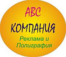 ABC-Компания