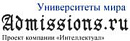 Admissions.ru